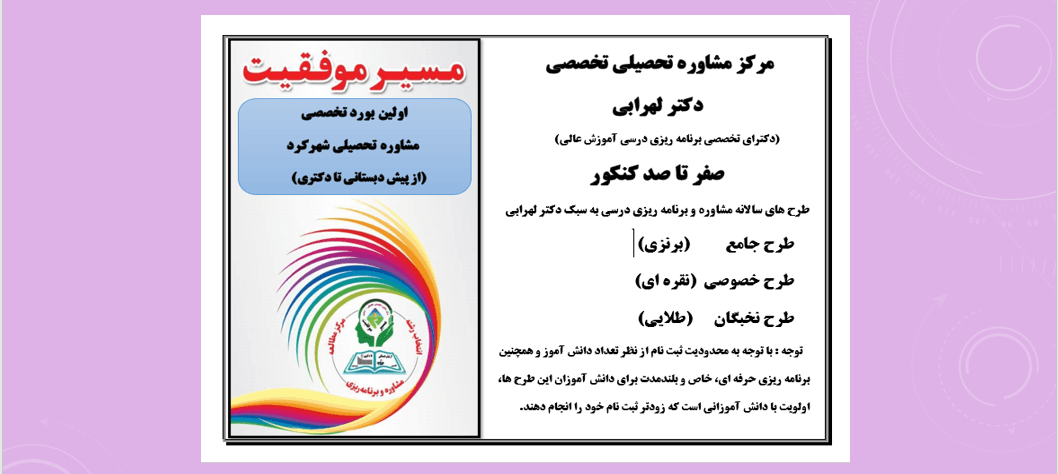 دکتر لهرابی رتبه اول مشاور تحصیلی شهرکرد  dr-lohrabi.ir