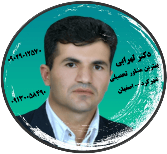 دکتر لهرابی بهترین مشاور شهرکرد / بهترین روانشناس شهرکرد / بهترین مشاور تحصیلی و کنکور شهرکرد/ بهترین مشاور تحصیلی شهرکرد /  بهترین مشاور کنکور شهرکرد / بهترین مشاوران شهرکرد / بهترین روانشناسان شهرکرد / رتبه اول مشاور تحصیلی و کنکور شهرکرد  dr-lohrabi.ir