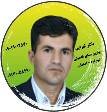 جملات انگیزشی دکتر لهرابی بهترین مشاور تحصیلی شهرکرد – بهترین مشاور تحصیلی و کنکور شهرکرد - بهترین مشاور کنکور شهرکرد- بهترین مشاور آموزشی شهرکرد-  رتبه اول مشاور تحصیلی و کنکور شهرکرد- بهترین برنامه ریز درسی شهرکرد dr-lohrabi.ir
