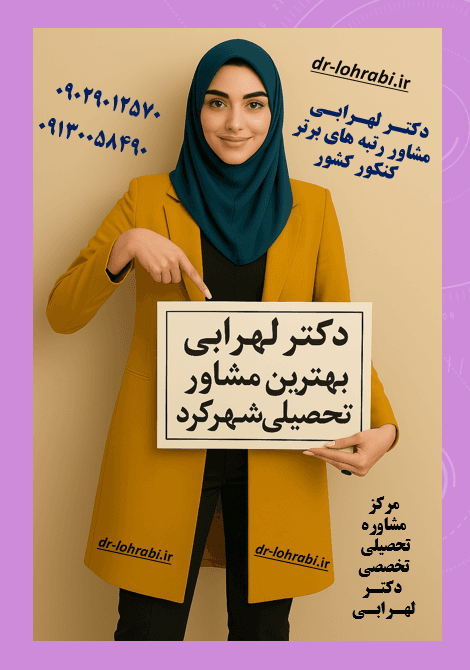 معرفی بهترین آموزشگاه های شهرکرد و معرفی بهترین مراکز مشاوره شهرکرد