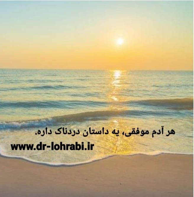 چگونه با حس ناامیدی وخستگی که در ماه های پایانی کنکور به سراغ اکثر داوطلبان می آید مقابله کنیم؟ پاسخ دکتر لهرابی بهترین مشاور تحصیلی شهرکرد – بهترین مشاور کنکور شهرکرد- بهترین برنامه ریز درسی شهرکرد