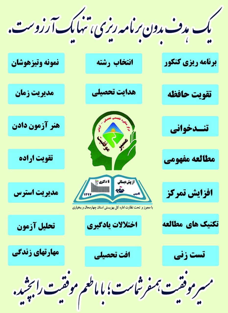 با چه روشی می توانم در زمان باقیمانده تا آزمون سراسری،نتیجه خوبی بگیرم؟ پاسخ دکتر لهرابی بهترین مشاور کنکور شهرکرد: